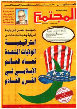 المجتمع الإسلامي(العدد1203)